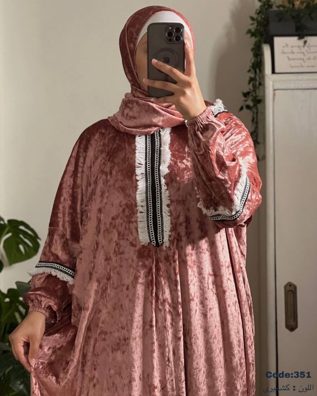 إسدال - الستر